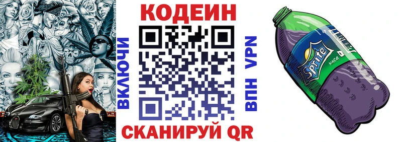 Кодеиновый сироп Lean Purple Drank  Берёзовский 
